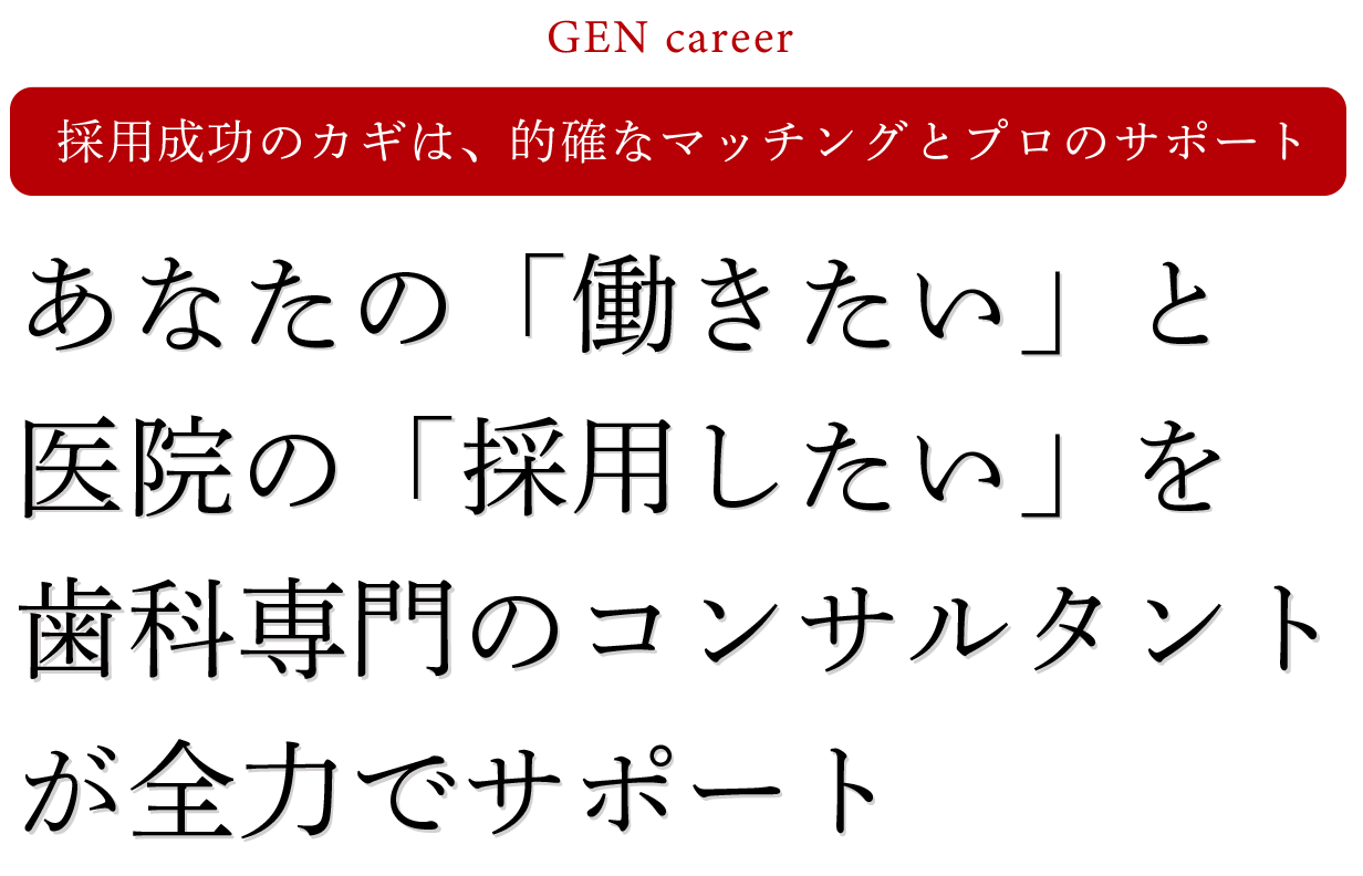 転職・求人・採用サービス「ゲンキャリア」のキャッチコピー